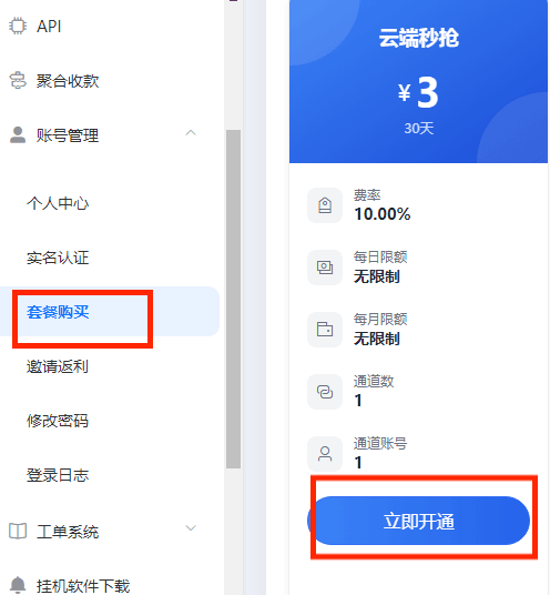 选择云端秒抢套餐